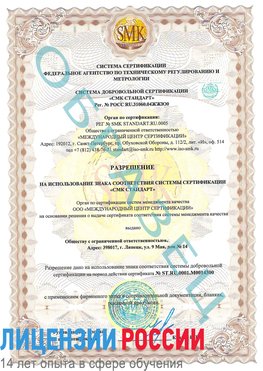 Образец разрешение Юбилейный Сертификат OHSAS 18001